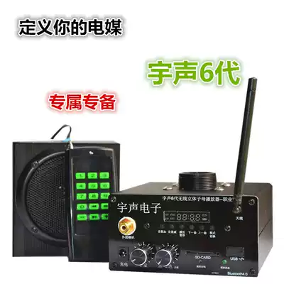 Yusheng 6 Generation Wireless Receiving Megaphone National wd-746177