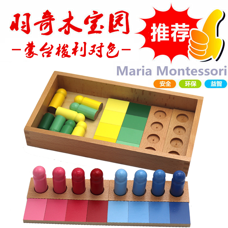Monteusssori infant garden Early teaching Monzi teaching aids to coloured card children Colour Cognitive Toys Wooden Puzzle