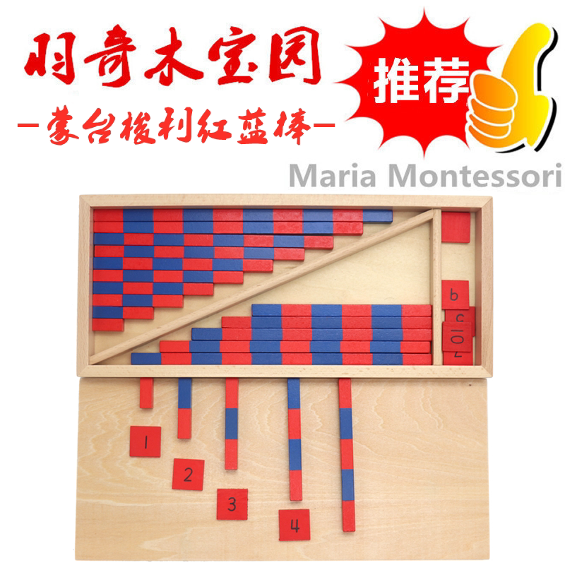 Children's educational wooden toys red and blue stick Montessori math teaching aids number stick sensory red stick long stick kindergarten early education
