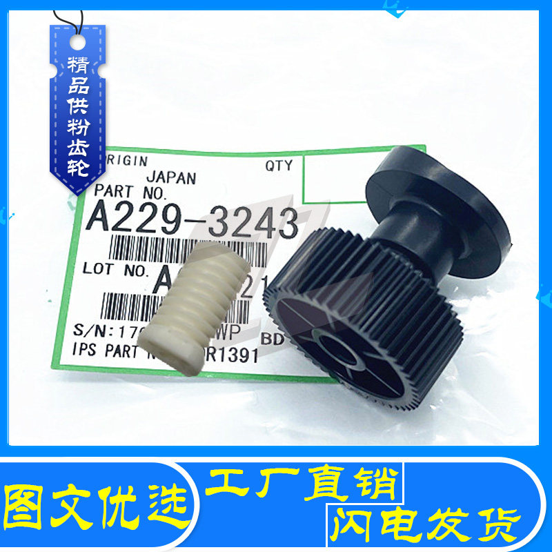 Ricoh AF 1075 2075 7500 8000 powder supply gear 7001 8001 lower powder motor gear