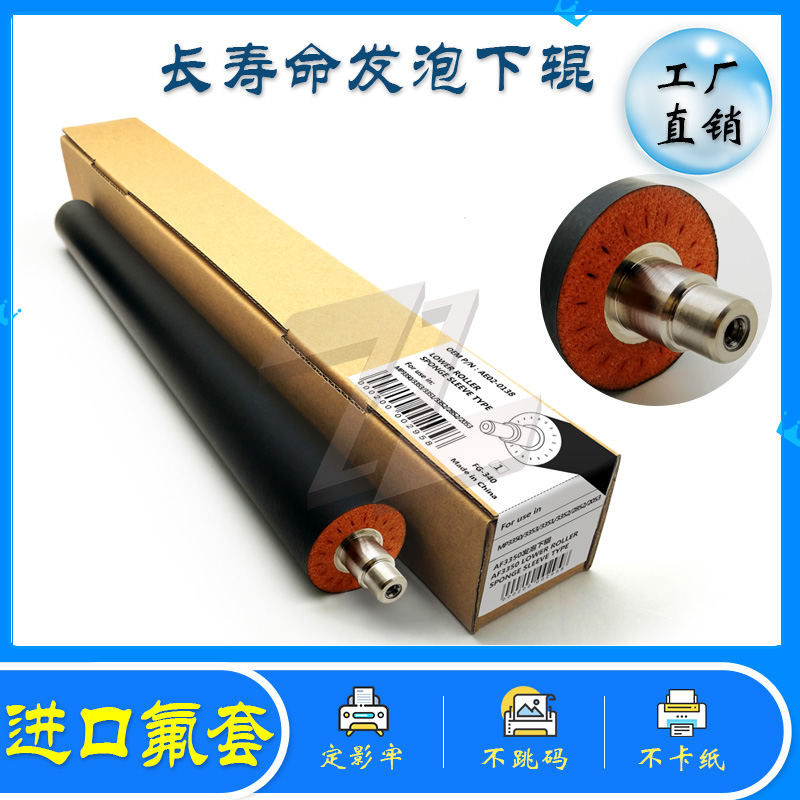 Ricoh MP 2553 3053 3353 Under axis 2352 2510 2550 fixed shadow foam under roll pressure roller