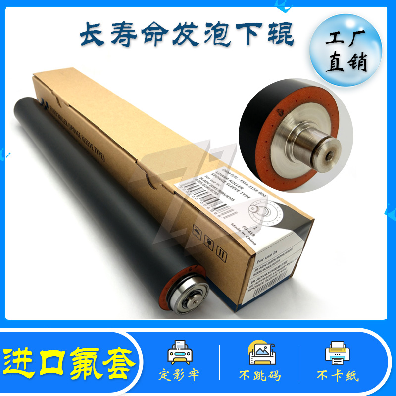 Canon IR 8085 8095 8105 8105 shaft 8205 8285 8295 fixing foaming lower roller pressure rollers