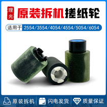 Ricoh MP 3054 3554 4054 5054 6054 2554 MPC3503 4503 5503 pickup roller