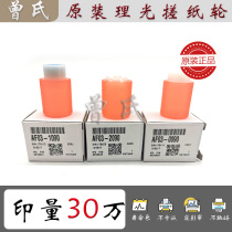 Original application Ricoh MP 3053 paper box rub paper skin 3353 3500 4000 rub paper wheel