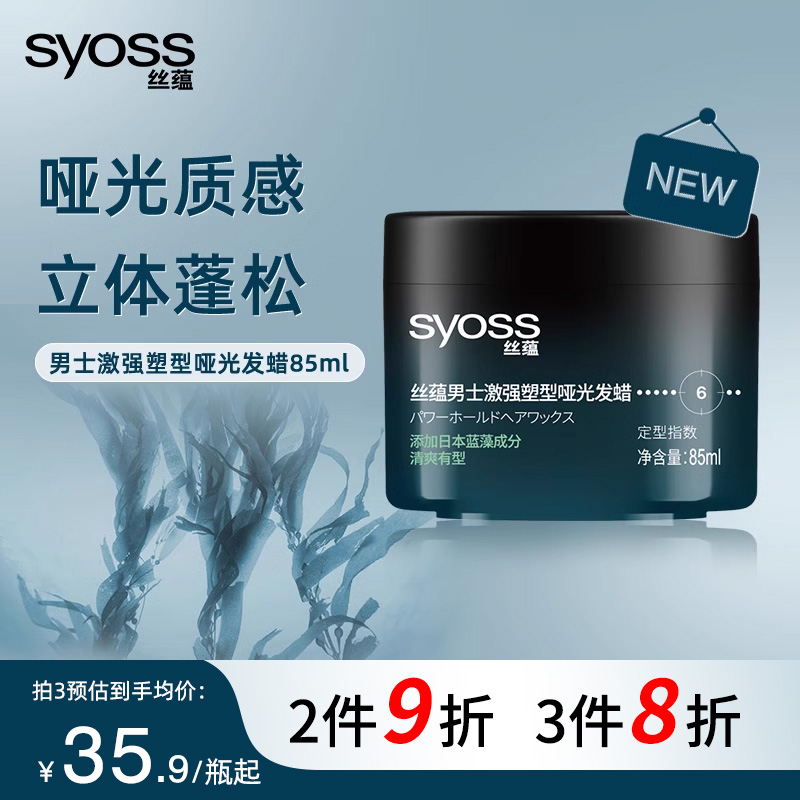 Silk Implication Men's Intense Plastic Type Matt Hair Wax Powerful Styling Natural Fluffy Styling Clear Scent Moisturizing Gel Hair-Taobao