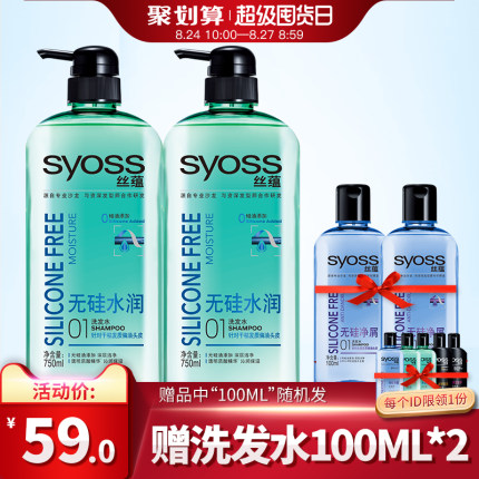 超市只够买1瓶！Syoss 丝蕴 无硅水润洗发水 750ml*2瓶