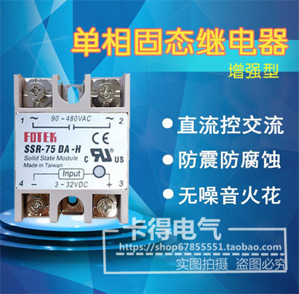 Single phase solid state relay DC controlled AC contactor SSR-75DA-H three-year warranty full 75A enhanced type