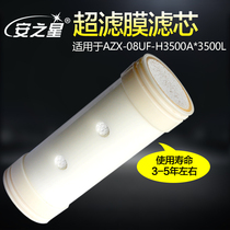 An Star Whole House Piping Water Purifier Household Direct Drinking AZX-08UF-H3500A-3500L Ultrafiltration Filter Filter