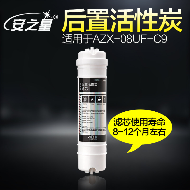 Ann's star water purifier AZX-08UF-C9 fifth grade household grain rear active carbon particle filter core
