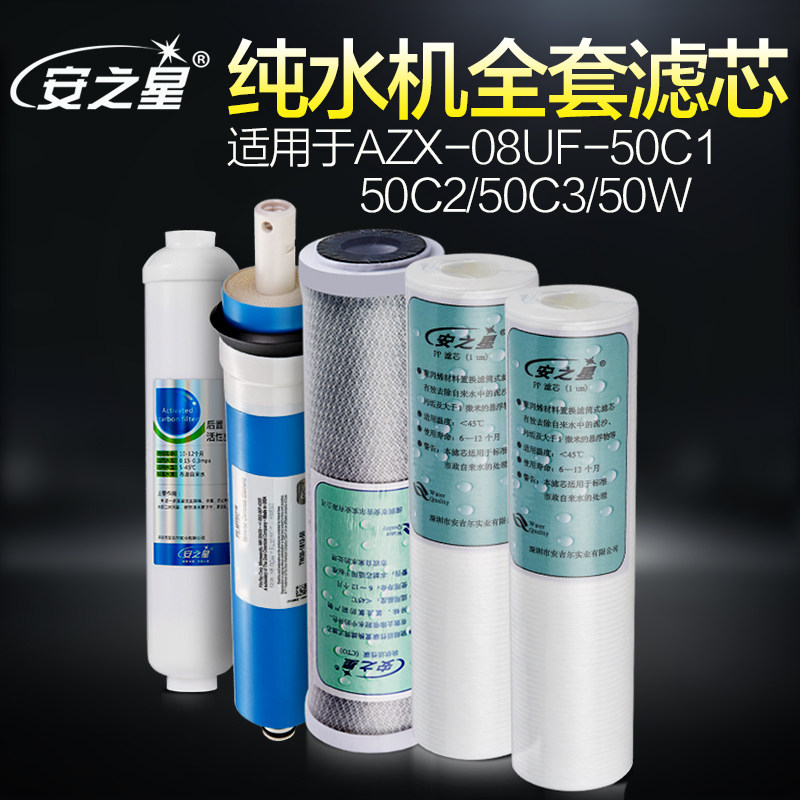 Ann's AZX-2100-50C3 AZX-2100-50C3 50C2 50C1 50W 50C1 water filtration machine original loading filter core set of 5 clothes