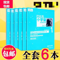 Bitoke Small Cosmos Piano Tutorial Class 123456 Class Complete Foundation Piano Tutorial 1-6 Class