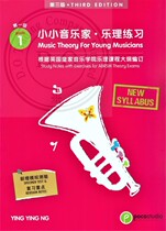 Imperial Leicao Grade POCO Small Musician Music Exercise 12345 Level with Answers Bilingual Simplified Chinese