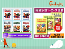 English imperial examination class Early childhood teaching materials Music Introduction Basic practice My Philharmonics 123 Level of Music Theory Simple