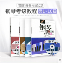  Piano exam grade teaching material 1-10 grade Hubei Wuhan Conservatory of Chinese Academy of Science and Technology Level Tutorials