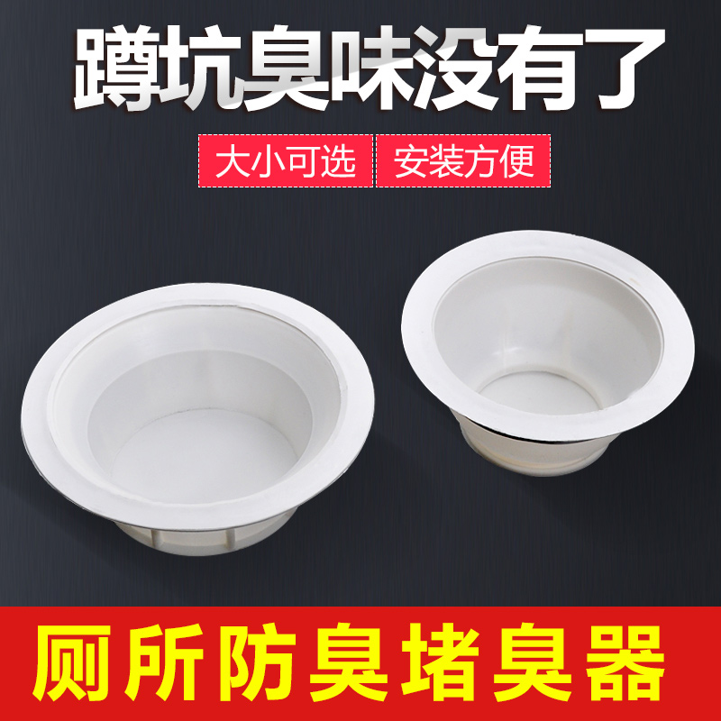 Toilet squat toilet plugging stinker squat pit plugging urinal deodorant apparatus household insect repellent seal cover toilet deodorant plug