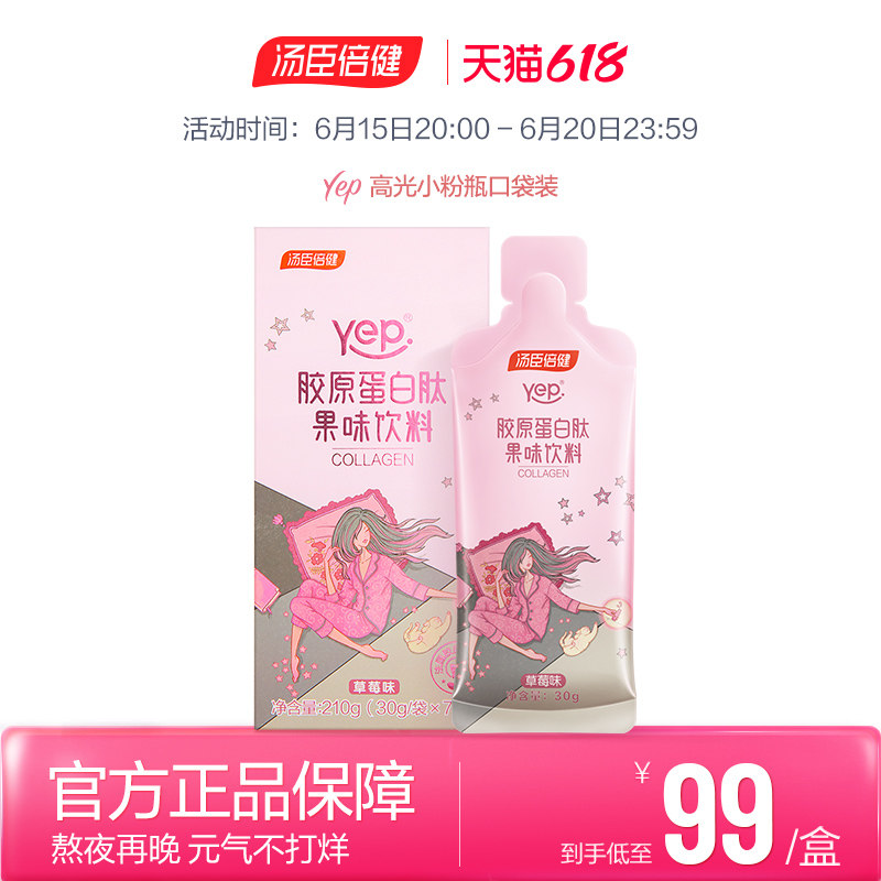 Soup Chen Times Bodybuilding Yep Small Pink Bottle Collagen Peptide Fruity Drink Liquid Drink Oral Beauty Liquid Bagged Portable