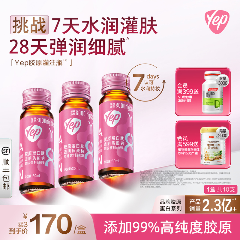 Tomson By-Health Yep Astaxanthin Magnetic Cod Collagen Peptide Drink 8g Collagen Infusion Bottle Essence Oral Liquid