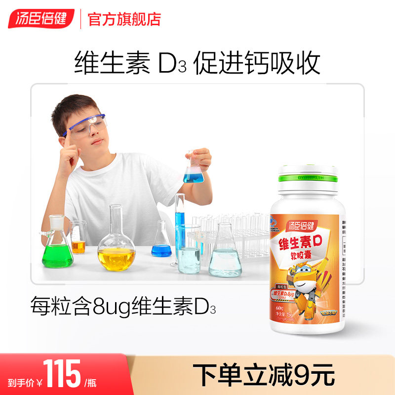 Tomson By-health Vitamin D3 Capsule Type Children's Vitamin D Non-Drops Adult Pregnant Women Calcium Supplement Partner Flagship