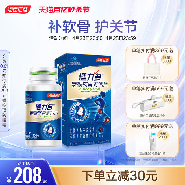 Jianli polyaminoglucose chondroitin calcium tablets middle-aged and elderly people supplement bone strength official website flagship official website authentic Tomson times healthy