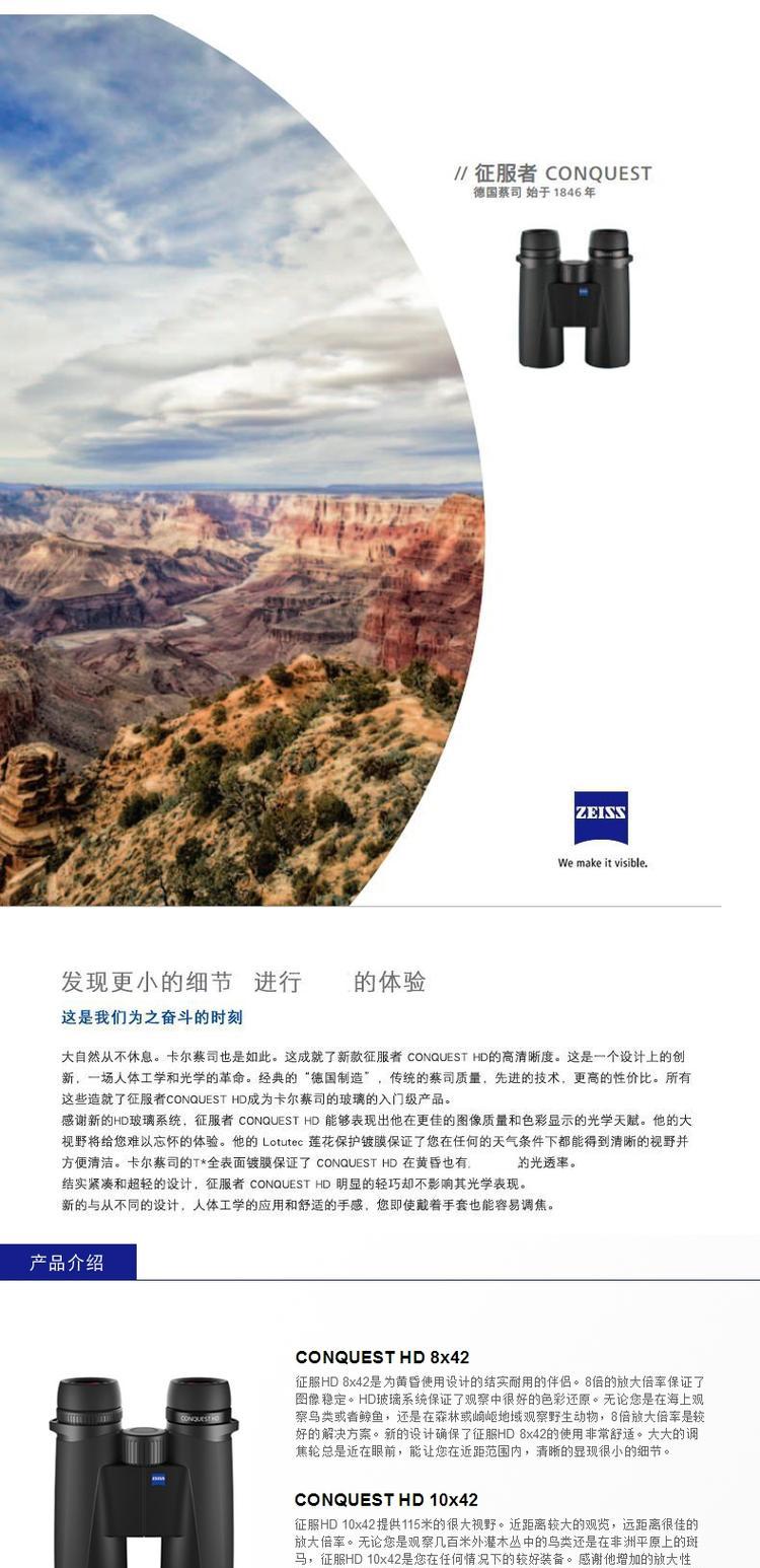 Zeiss Zeiss Conquest HD 10x42 Conqueror HD Ống nhòm Đức Nhập khẩu - Kính viễn vọng / Kính / Kính ngoài trời kính viễn vọng