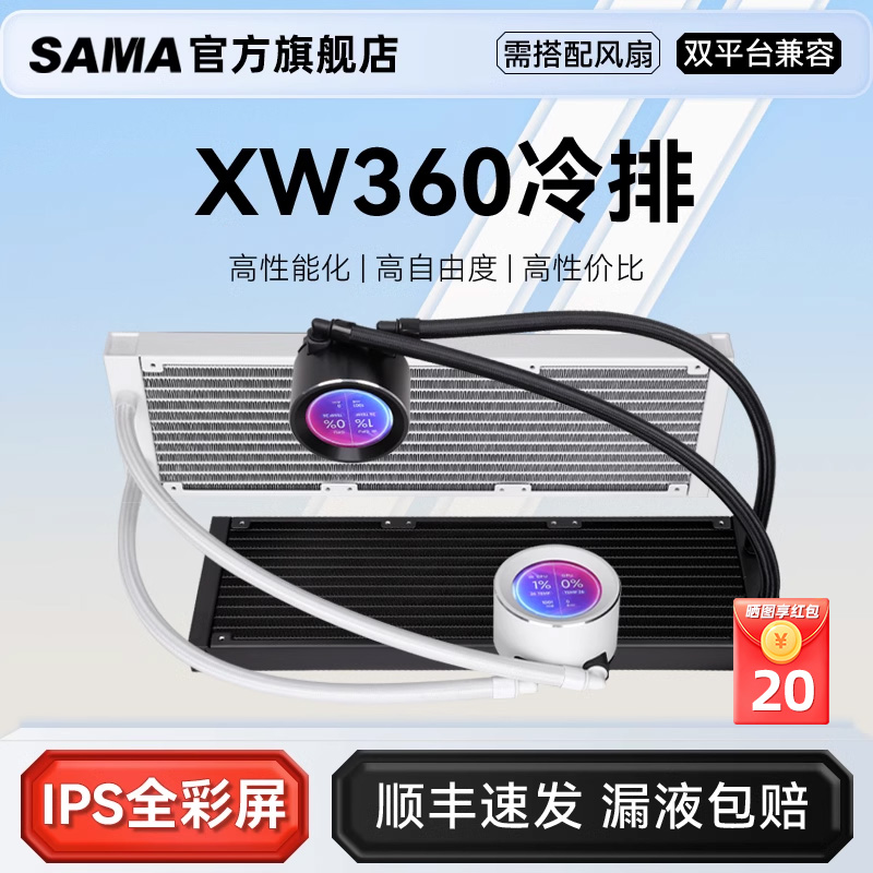 First horse XW360DW ARGB one-piece water cooling CPU radiator fan with video multi-platform buckle-Taobao