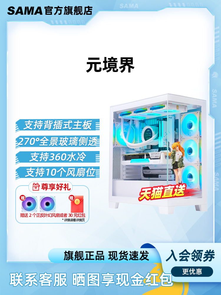 <!--先马元境界 纯白色ATX全侧透无立柱海景房台式机电脑机箱背插主板-->
