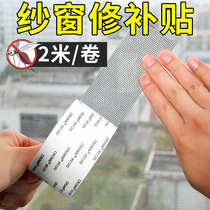 Home Self-adhesive window screen Tonic Hole Patch Large Sand Window Breaking Hole Anti Mosquito Cultivation Subsidy Widening Net Water Flowing Water Outfall Sticker