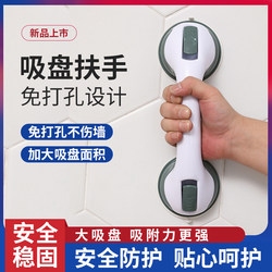 Bathroom Handrails for the Elderly Safety Toilet Handles Anti-Fall Bathroom Toilet Punch-Free Anti-Slip Suction Cup Handles