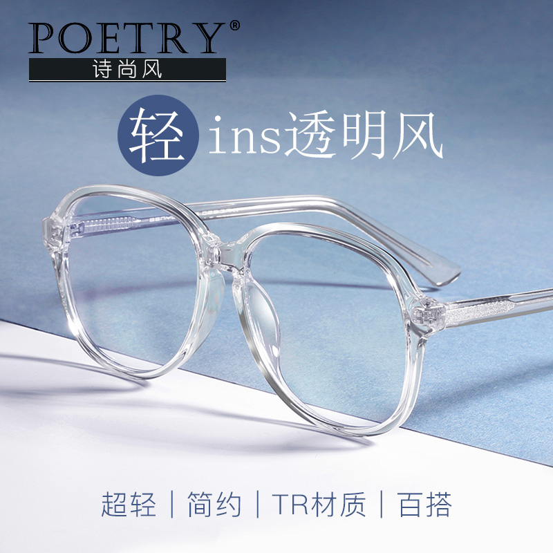 Transparent frame eye frame female anti-blue light anti-radiation glasses can be matched with myopia with degree number net red flat light glasses with small face