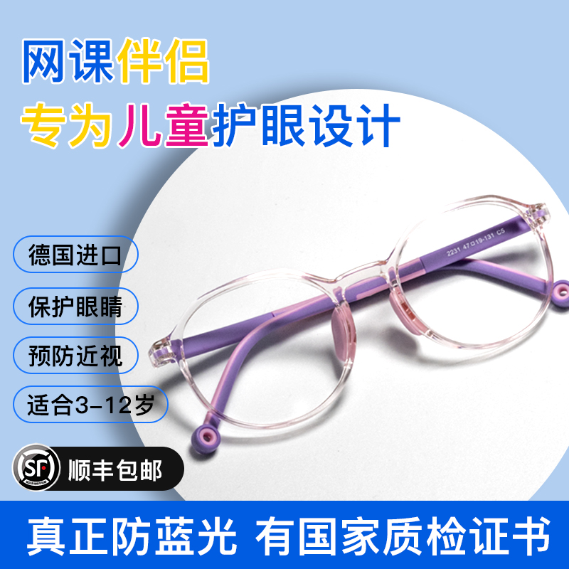 Germany imports children anti-blue light anti-radiation glasses kid student anti-myopia look at mobile phone to protect eyes flat light