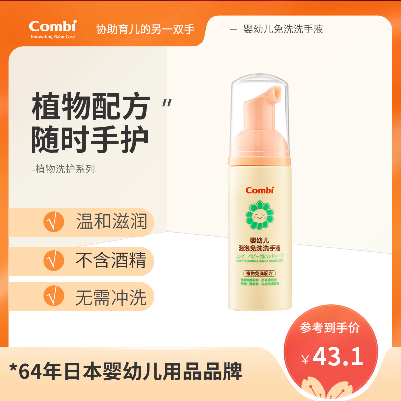 Combi Kombe Infant Free Wash Hand Lotion 50ml Baby Children Handwashing Special Small Bottle Portable