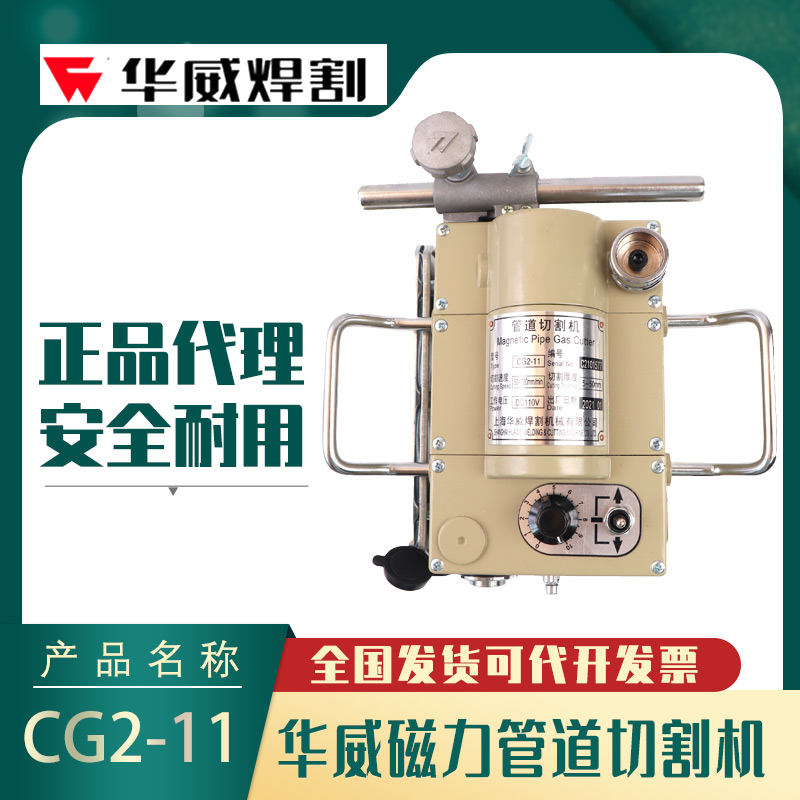 Shanghai Huawei CG2-11G Hand manual pipe cutting machine pipe flame cutting machine pipe cutting machine