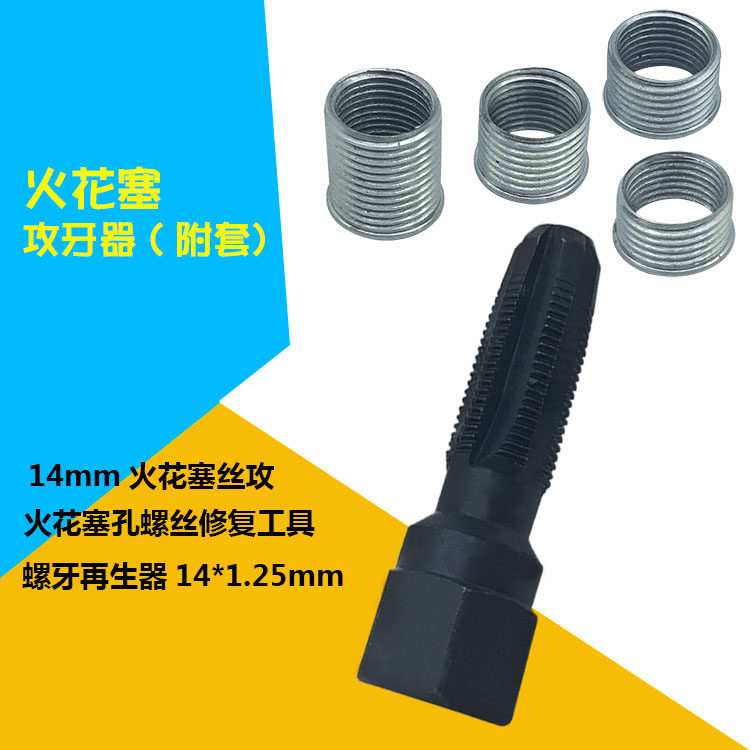 Spark plug tapping tool fire nozzle screw tapping tool
