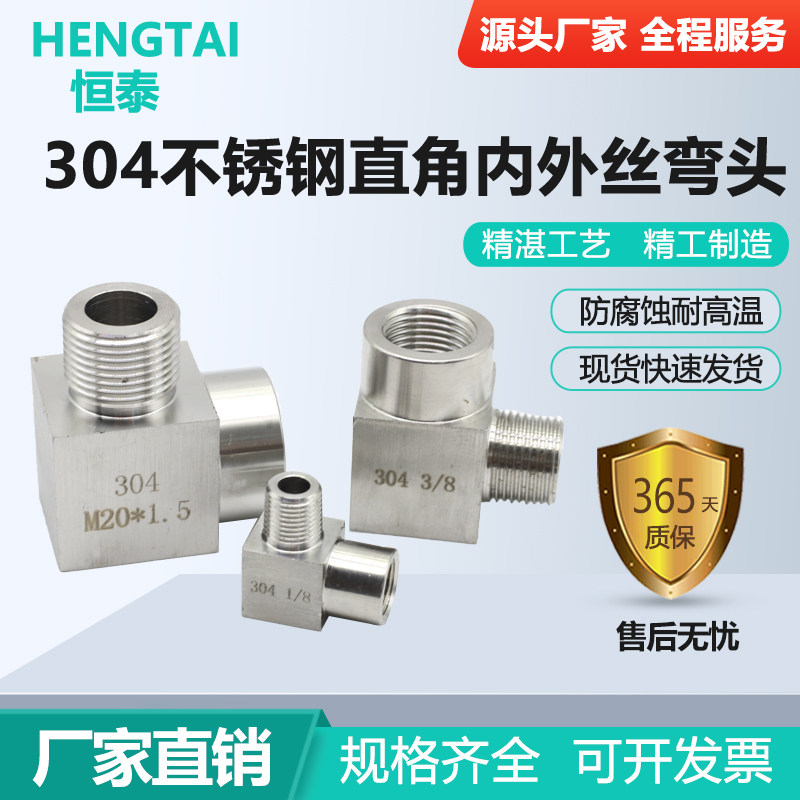 304 stainless steel right angle internal and external wire pressure gauge elbow high pressure pipe threaded joint machine tool machining non-mark-to-Taobao