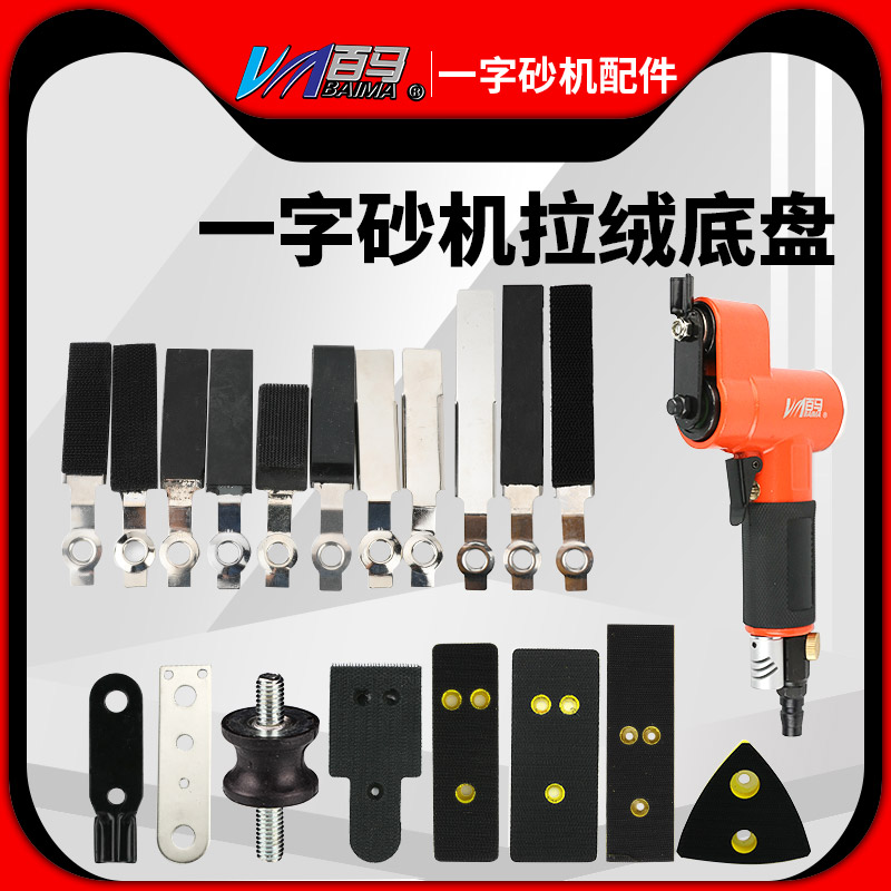 Baima FS30 Pneumatic Sanda Machine One-word Sand Accessories Polishing Machine Brushed Chassis White Iron Sheet Viscose