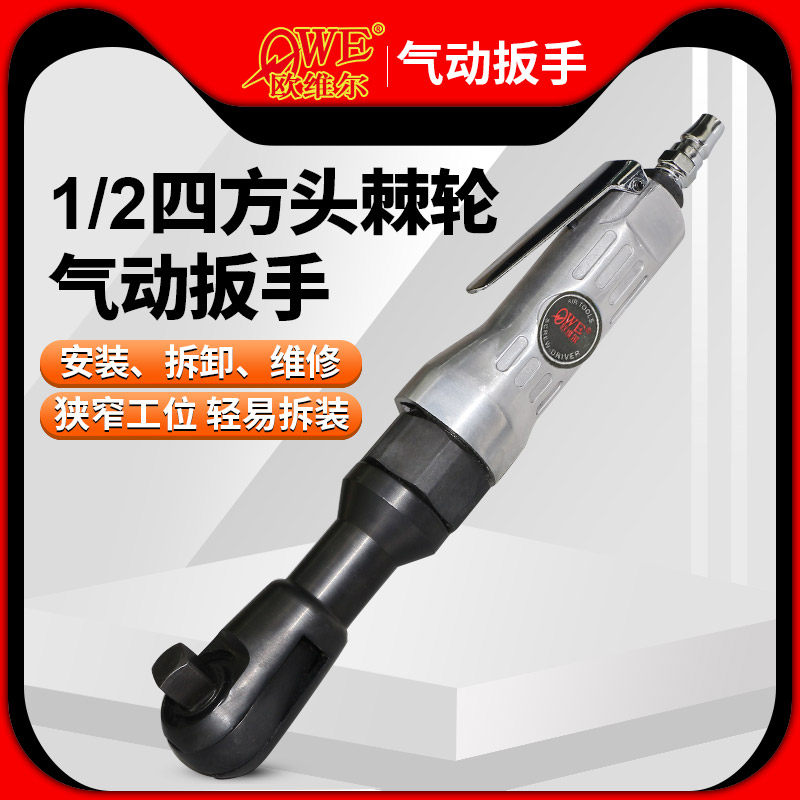 Orville OW-2050 pneumatic ratchet wrench 1 2 pneumatic socket wrench tire wind wrench 12 7mm
