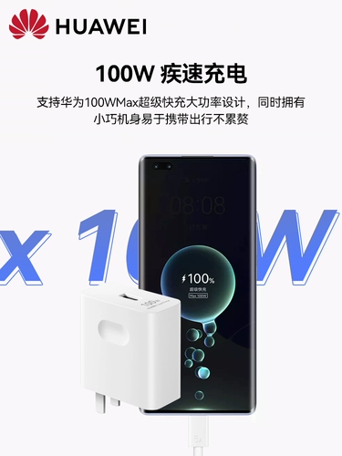 Универсальное зарядное устройство Huawei на 100 Вт, официальное оригинальное оригинальное сверхбыстрое зарядное устройство mate70 60Pura 80/70 Pro/nova14/ultra13/11Pro, оригинальная головка для быстрой зарядки мобильного телефона