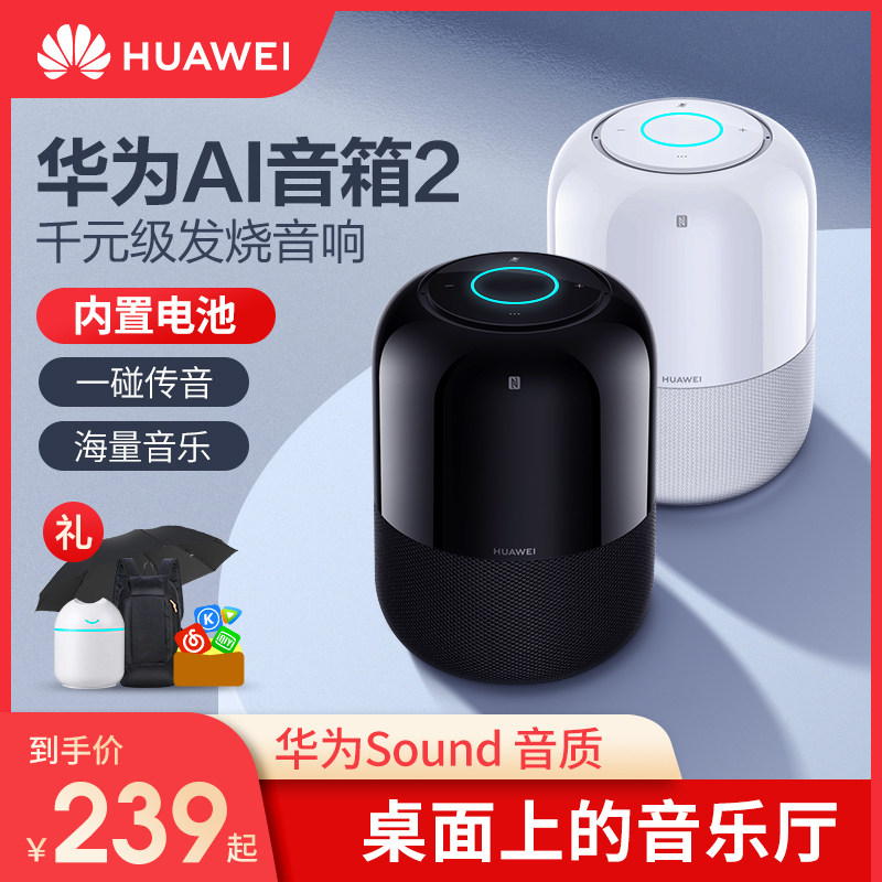 Huawei AI speaker 2 intelligent voice assistant Bluetooth sound speaker low sound gun sound sound sound quality small art classmates home living room surround ai sound box sound control outdoor wireless portable high sound quality
