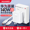 Huawei 140W Charger Original Genuine Super Fast Charging Power Adapter Gallium Nitride Gan Charging Set Data Cable Matebookgt14/60Pro Mobile Phone Laptop Tablet
