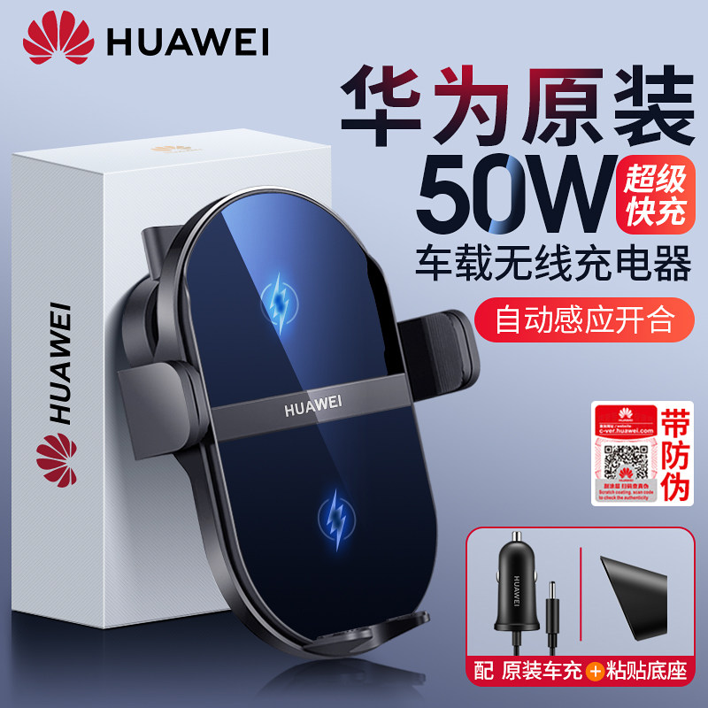 Huawei on-board wireless charger original fit 50W 27w super fast charging car charging car automatic intelligent sensing mate40 pro p40 50 30pro glory with navigation