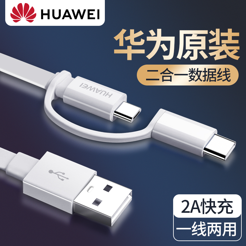 Huawei Charging Line Original Dress Two-in-one Quick Refill Type-C Dual-use Phone Multifunction Data Line 1 5 m Lengthened Widening 1 Tug 2 On-board Usb Android Usb Universal Charging Wire