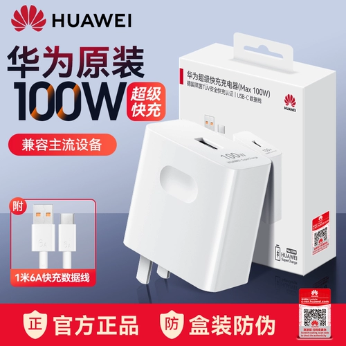 Универсальное зарядное устройство Huawei на 100 Вт, официальное оригинальное оригинальное сверхбыстрое зарядное устройство mate70 60Pura 80/70 Pro/nova14/ultra13/11Pro, оригинальная головка для быстрой зарядки мобильного телефона