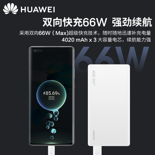 Huawei 66w зарядка сокровища супер быстрая зарядка