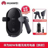 Huawei 80W Беспроводная зарядка автомобиля K080 [Установка новой герметичной сумки]