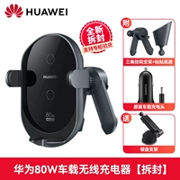 Huawei 80W Беспроводная зарядка транспортных средств K080 [Новая герметичная сумка]+Стент доставки