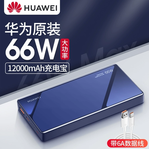 Huawei 66w зарядка сокровища супер быстрая зарядка