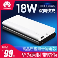 Huawei sạc kho báu 18W sạc nhanh 10000 mAh điện thoại di động nova43 siêu mỏng nhỏ cầm tay vinh quang - Ngân hàng điện thoại di động sạc dự phòng cho laptop