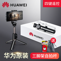  Huawei selfie stick original mobile phone dedicated live three-legged bracket angle Bluetooth remote control wireless pass Suitable for Xiaomi anti-shake self-shooting rod integrated handheld multi-function telescopic travel camera artifact