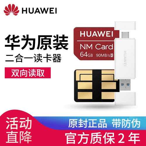 Huawei двух в одном считывателе карты высокоскоростной карты флэш-памяти NM Карта памяти поддерживает P40/Pro/mate30/mate20/p30/pro/nova5 mobile typc-c Mobile U Disk Mini Mini Portable Portable Portable Portable Portable Portable Portable Portable Portable портативный портативный портативный портативный портативный порт