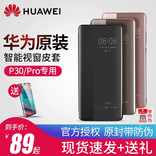 Huawei Original P30Pro Smart Window Leather Shell